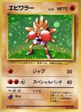 〔状態B〕エビワラー LV.33(マークあり)【★】{旧裏}