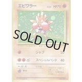 エビワラー LV.33(マークあり)【★】{旧裏}