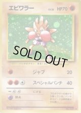 エビワラー LV.33(マークあり)【★】{旧裏}