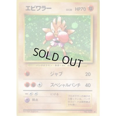 画像1: 〔状態C〕エビワラー LV.33(マークあり)【★】{旧裏}