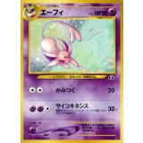 〔状態B〕エーフィ LV.45【★】{旧裏}