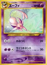 〔状態B〕エーフィ LV.45【★】{旧裏}