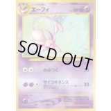 エーフィ LV.45【★】{旧裏}