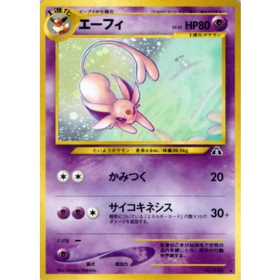 画像1: 〔状態B〕エーフィ LV.45【★】{旧裏}