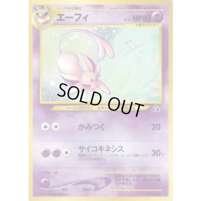 画像1: 〔状態B〕エーフィ LV.45【★】{旧裏}