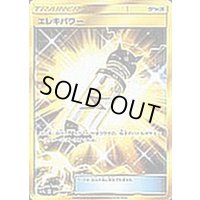 〔状態C〕エレキパワー【UR】{071/060}