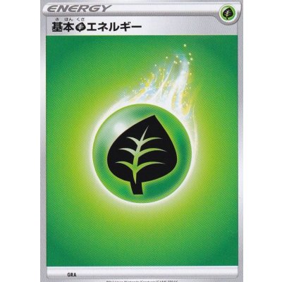 基本草エネルギー(SSデザイン)【-】{-}