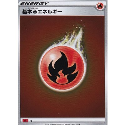 〔状態A-〕基本炎エネルギー(SSデザイン/ミラー)【-】{-}
