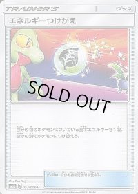 エネルギーつけかえ【U】{053/066}