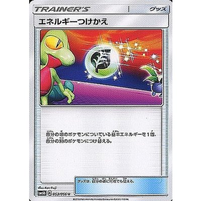 画像1: 〔状態B〕エネルギーつけかえ【U】{053/066}