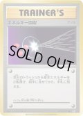 エネルギー回収【U】{072/087}
