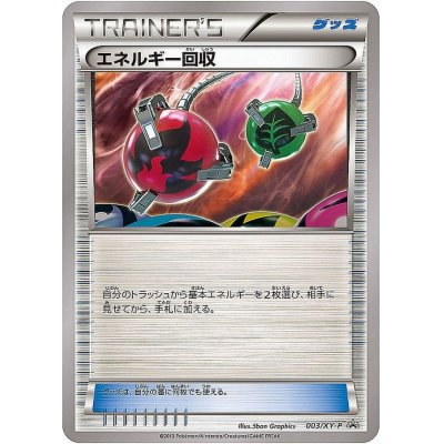 画像1: 〔状態B〕エネルギー回収【P】{003/XY-P}