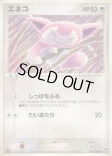 エネコ【●】{072/108}