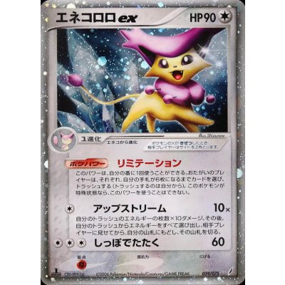 〔状態B〕エネコロロex【☆】{059/075}