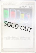 エネルギー転送【-】{010/016}