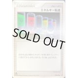 エネルギー転送【-】{010/016}