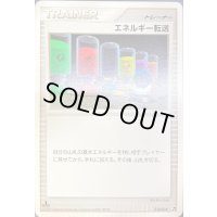 エネルギー転送【-】{010/016}
