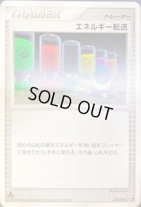 エネルギー転送【-】{010/016}