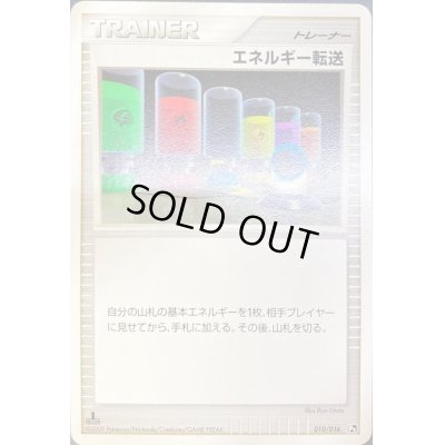 画像1: エネルギー転送【-】{010/016}