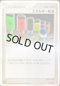 エネルギー転送【-】{011/018}