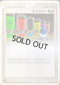 エネルギー転送【-】{011/018}