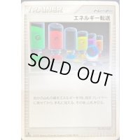 エネルギー転送(DP)【-】{-}