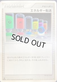 エネルギー転送(DP)【-】{-}