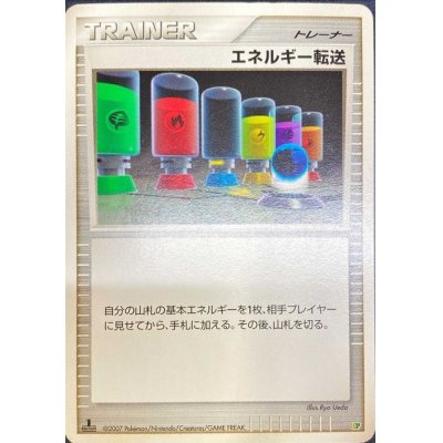 画像1: 〔状態A-〕エネルギー転送(DP)【-】{-}