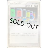 エネルギー転送(DP5)【-】{-}