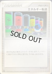 エネルギー転送(DP5)【-】{-}