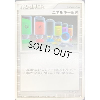 画像1: エネルギー転送(DP5)【-】{-}