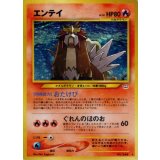 〔状態C〕エンテイ LV.38【★】{旧裏}