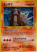 〔状態C〕エンテイ LV.38【★】{旧裏}