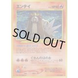 エンテイ LV.38【★】{旧裏}