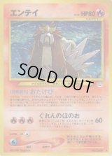 エンテイ LV.38【★】{旧裏}