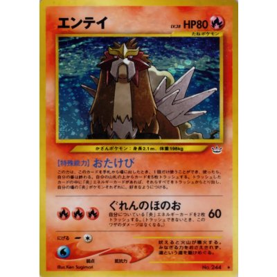 画像1: 〔状態C〕エンテイ LV.38【★】{旧裏}