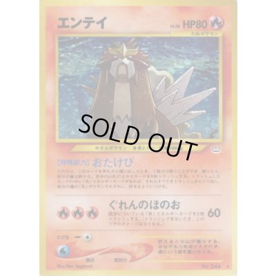 画像1: エンテイ LV.38【★】{旧裏}