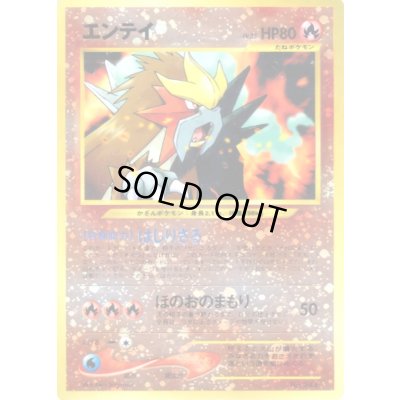 画像1: 〔状態C〕エンテイ LV.37【-】{旧裏}