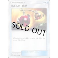 〔状態B〕エネルギー回収【U】{053/060}