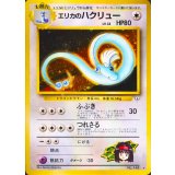 〔状態D〕エリカのハクリュー LV.32【★】{旧裏}