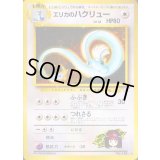 エリカのハクリュー LV.32【★】{旧裏}