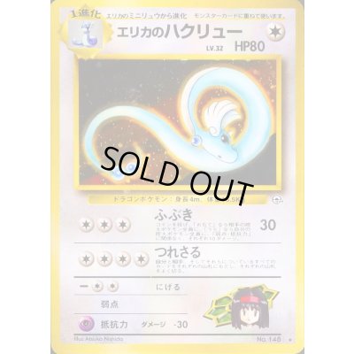 画像1: 〔状態A-〕エリカのハクリュー LV.32【★】{旧裏}