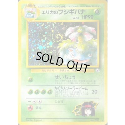 画像1: 〔状態D〕エリカのフシギバナ LV.45【★】{旧裏}