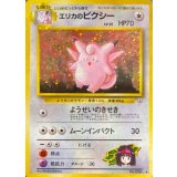 〔状態A-〕エリカのピクシー LV.35【★】{旧裏}