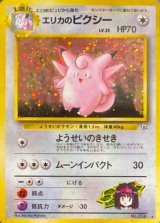 〔状態A-〕エリカのピクシー LV.35【★】{旧裏}