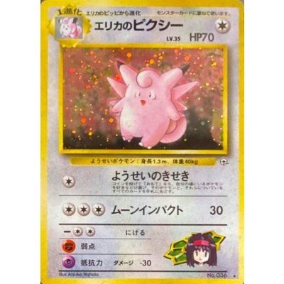 画像1: 〔状態C〕エリカのピクシー LV.35【★】{旧裏}