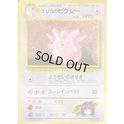画像1: 〔状態A-〕エリカのピクシー LV.35【★】{旧裏}