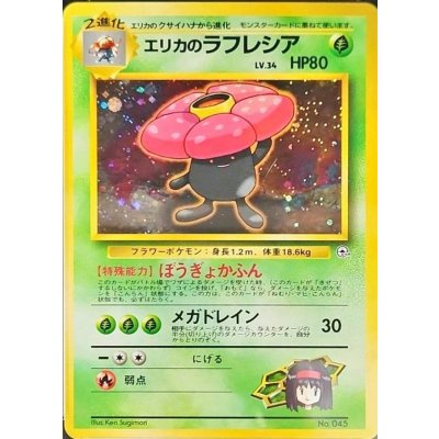 画像1: 〔状態B〕エリカのラフレシア LV.34【★】{旧裏}