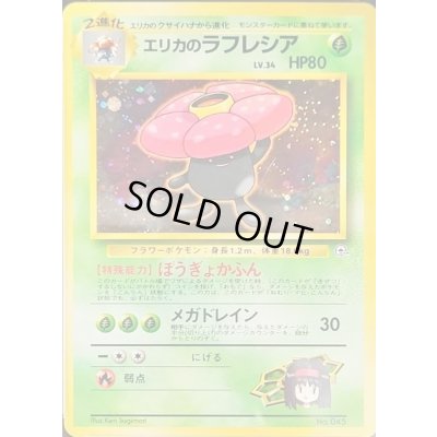 画像1: エリカのラフレシア LV.34【★】{旧裏}