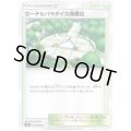 エーテルパラダイス保護区【U】{009/020}